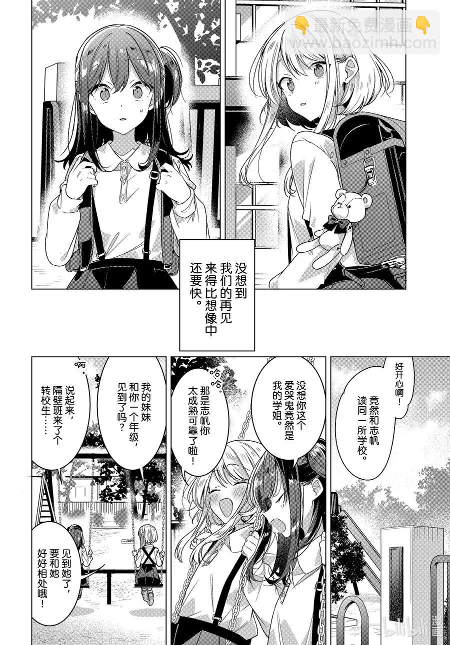 《恋语轻唱》25 曾经的梦想，与挚友的过往 第10页