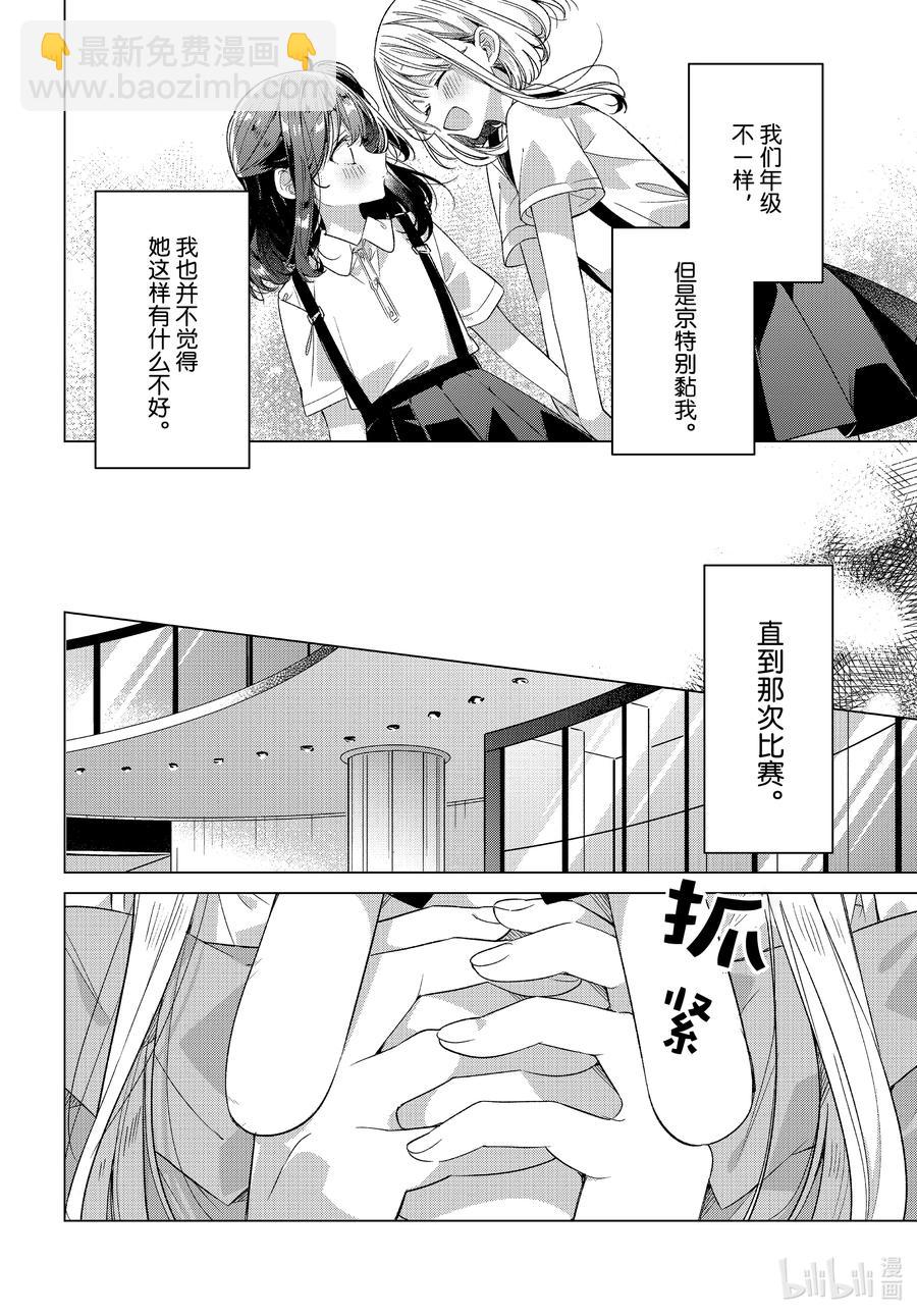 《恋语轻唱》25 曾经的梦想，与挚友的过往 第12页