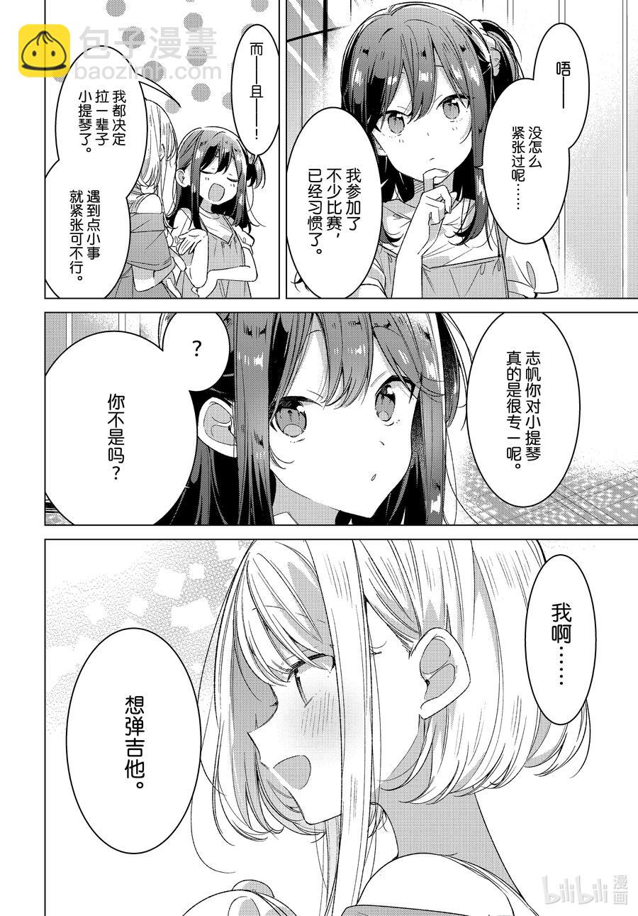 《恋语轻唱》25 曾经的梦想，与挚友的过往 第14页