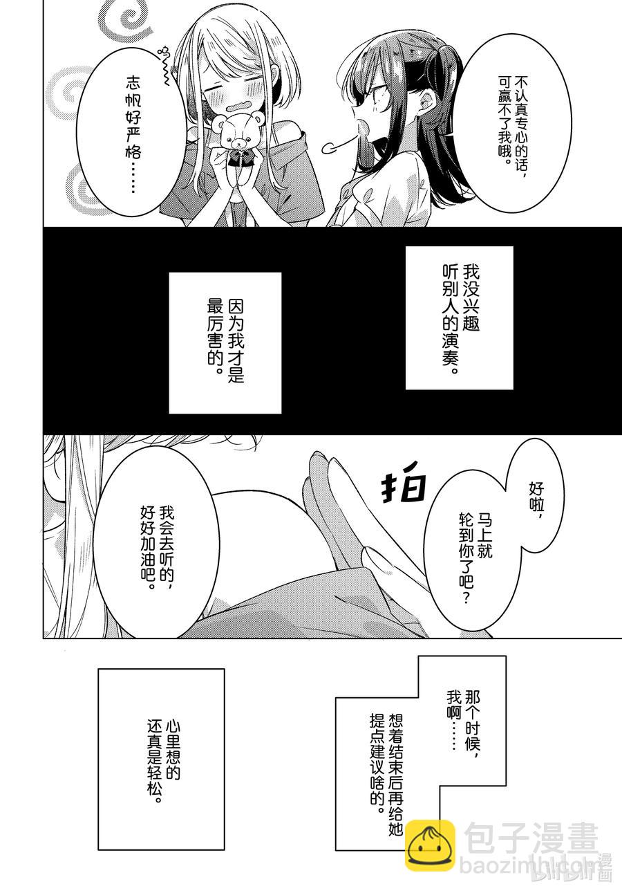 《恋语轻唱》25 曾经的梦想，与挚友的过往 第16页