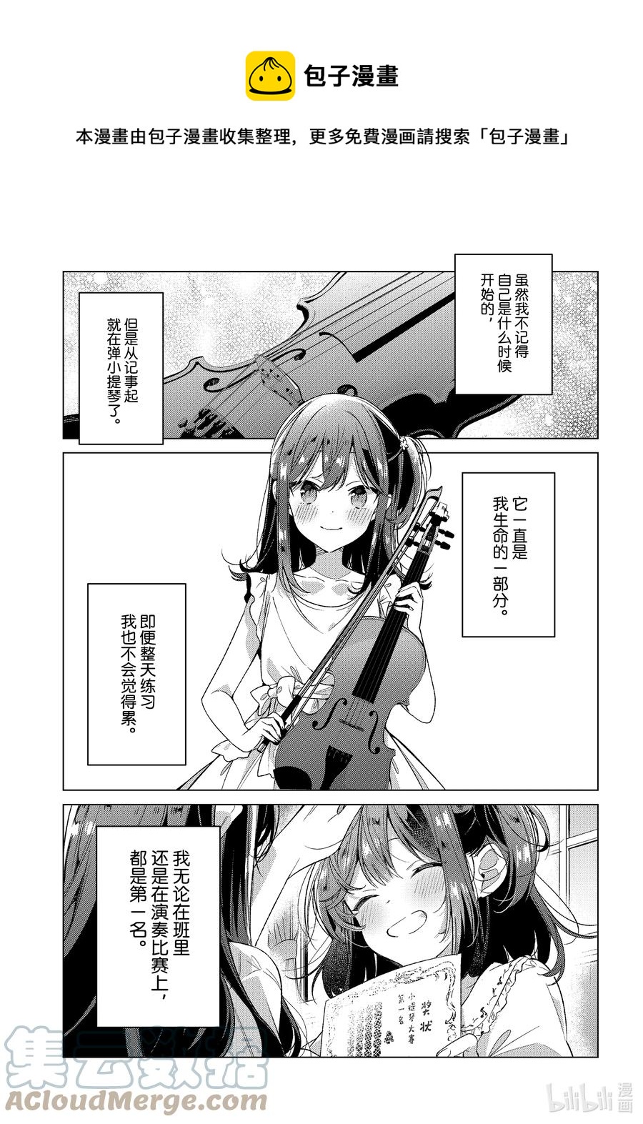 《恋语轻唱》25 曾经的梦想，与挚友的过往 第1页
