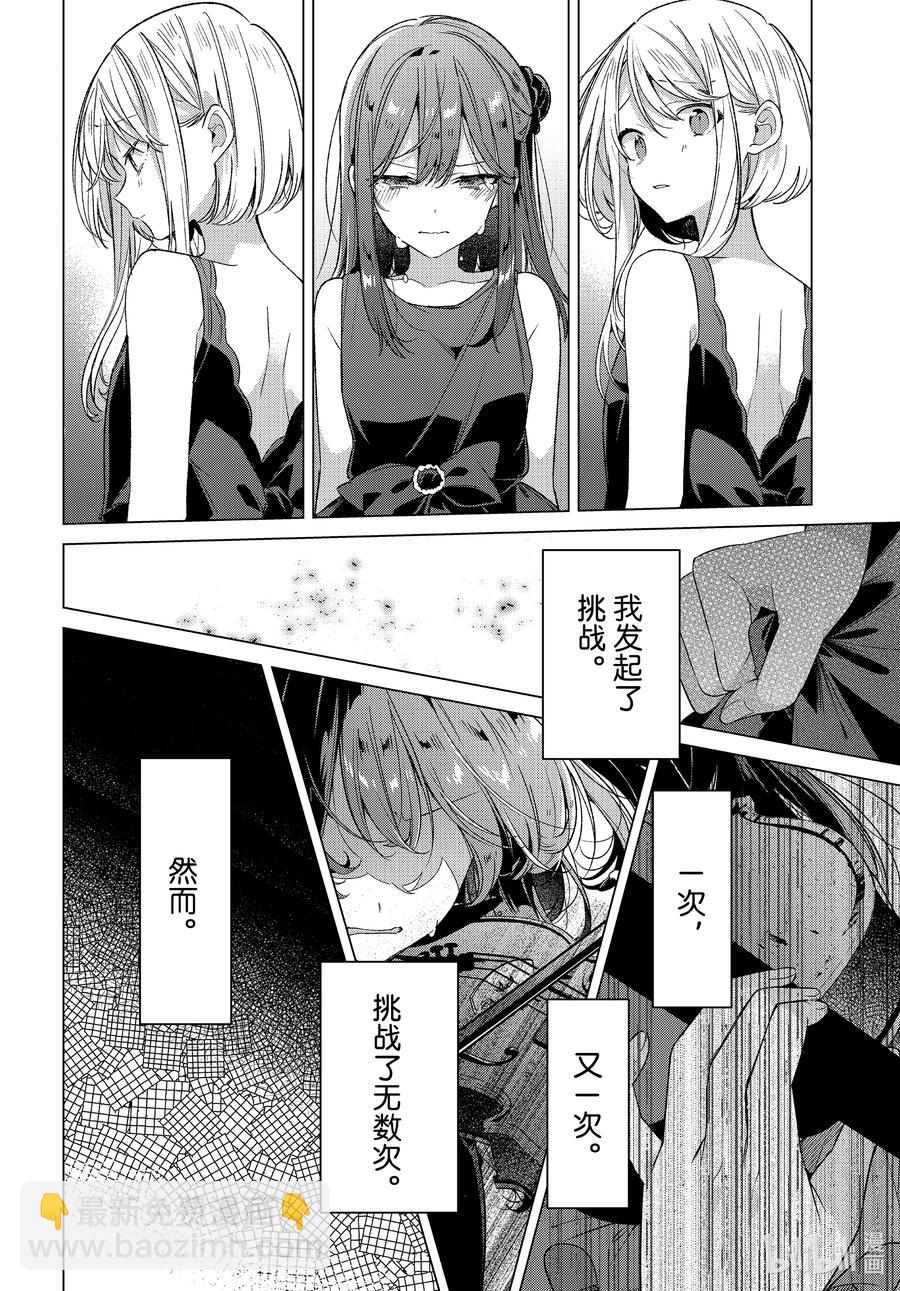 《恋语轻唱》25 曾经的梦想，与挚友的过往 第24页