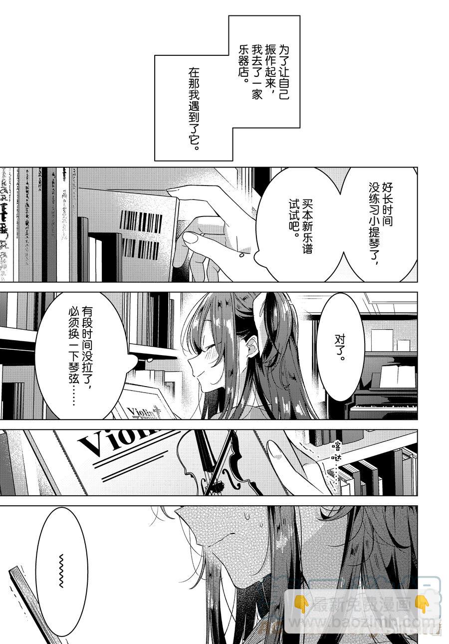 《恋语轻唱》25 曾经的梦想，与挚友的过往 第27页