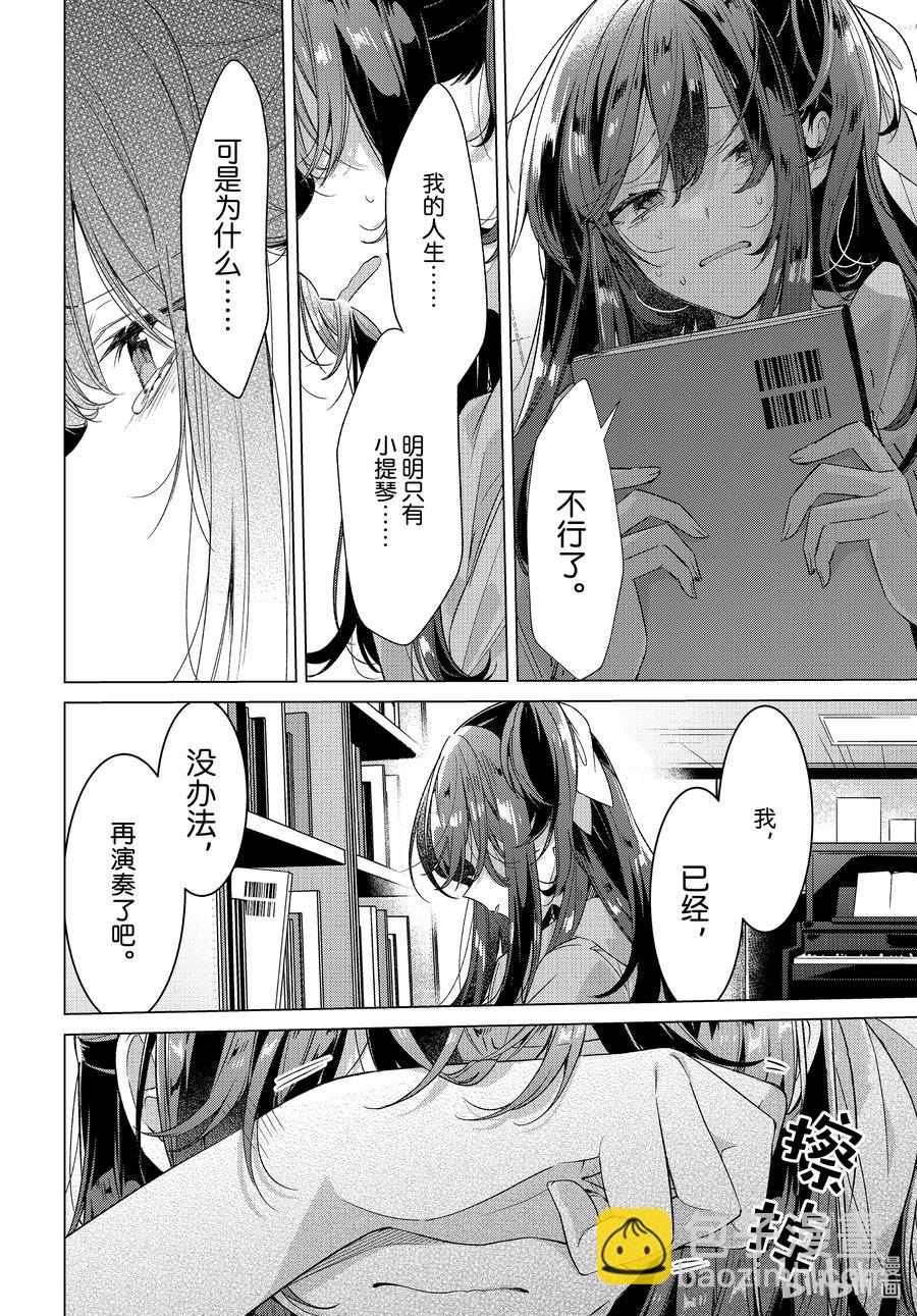 《恋语轻唱》25 曾经的梦想，与挚友的过往 第28页