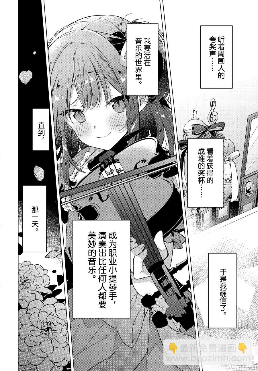 《恋语轻唱》25 曾经的梦想，与挚友的过往 第2页