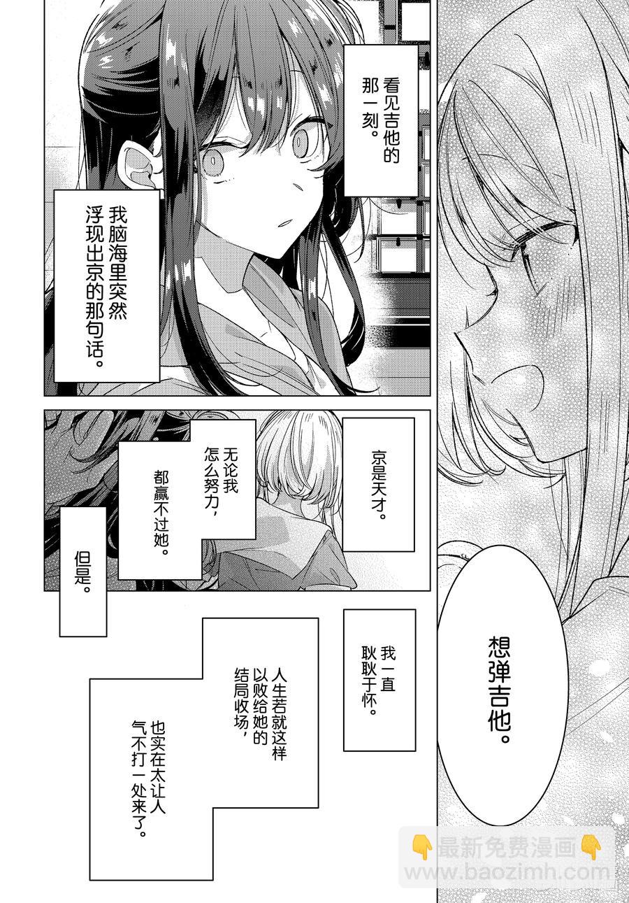 《恋语轻唱》25 曾经的梦想，与挚友的过往 第30页
