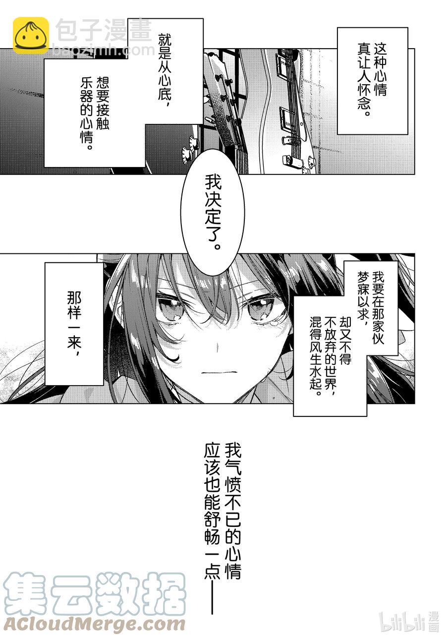 《恋语轻唱》25 曾经的梦想，与挚友的过往 第31页