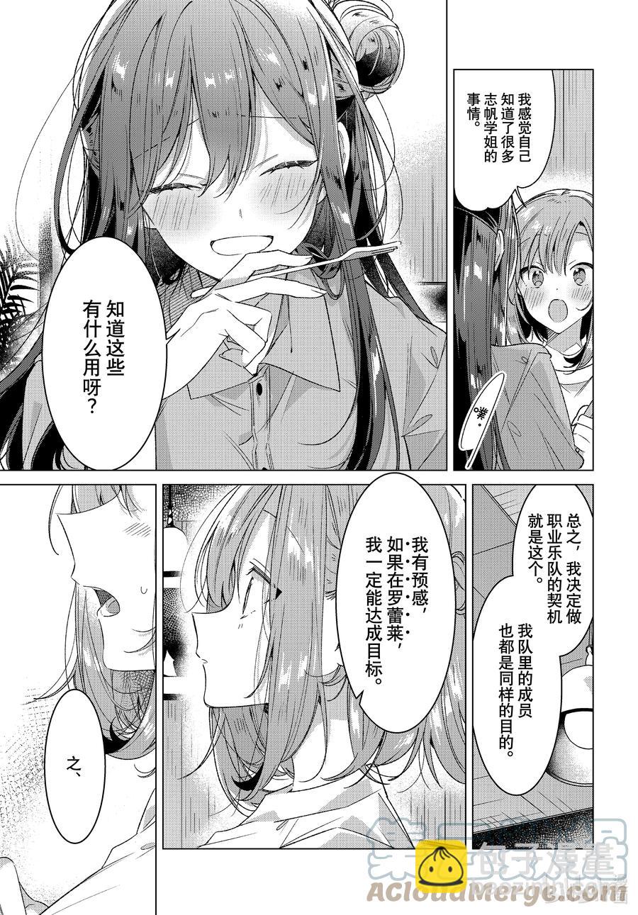 《恋语轻唱》25 曾经的梦想，与挚友的过往 第33页