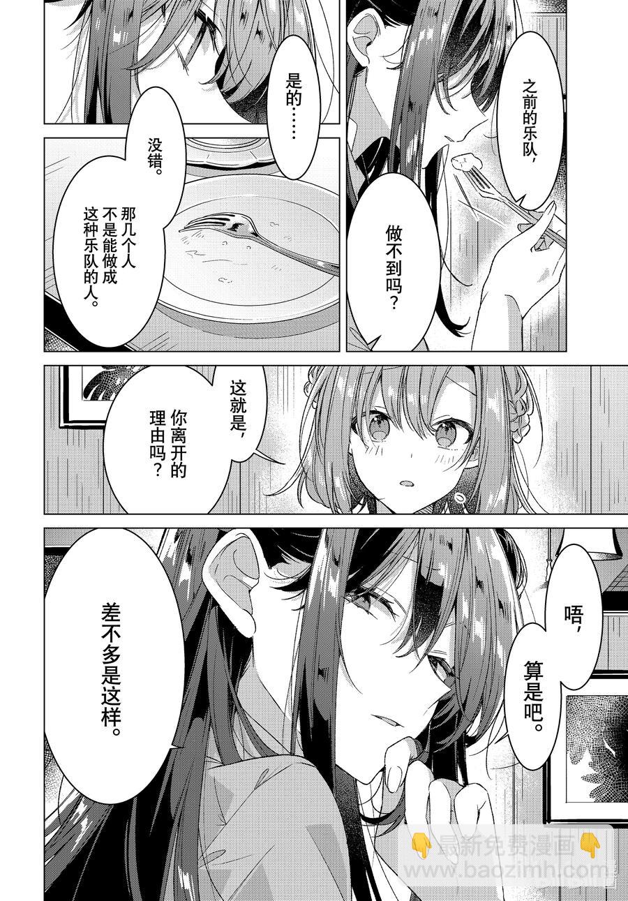 《恋语轻唱》25 曾经的梦想，与挚友的过往 第34页