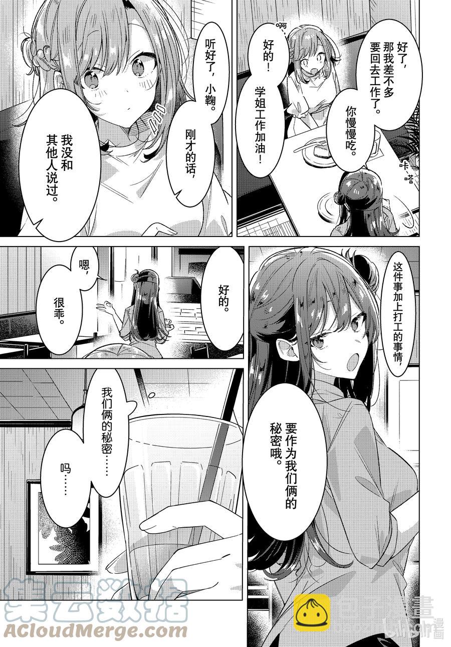 《恋语轻唱》25 曾经的梦想，与挚友的过往 第35页