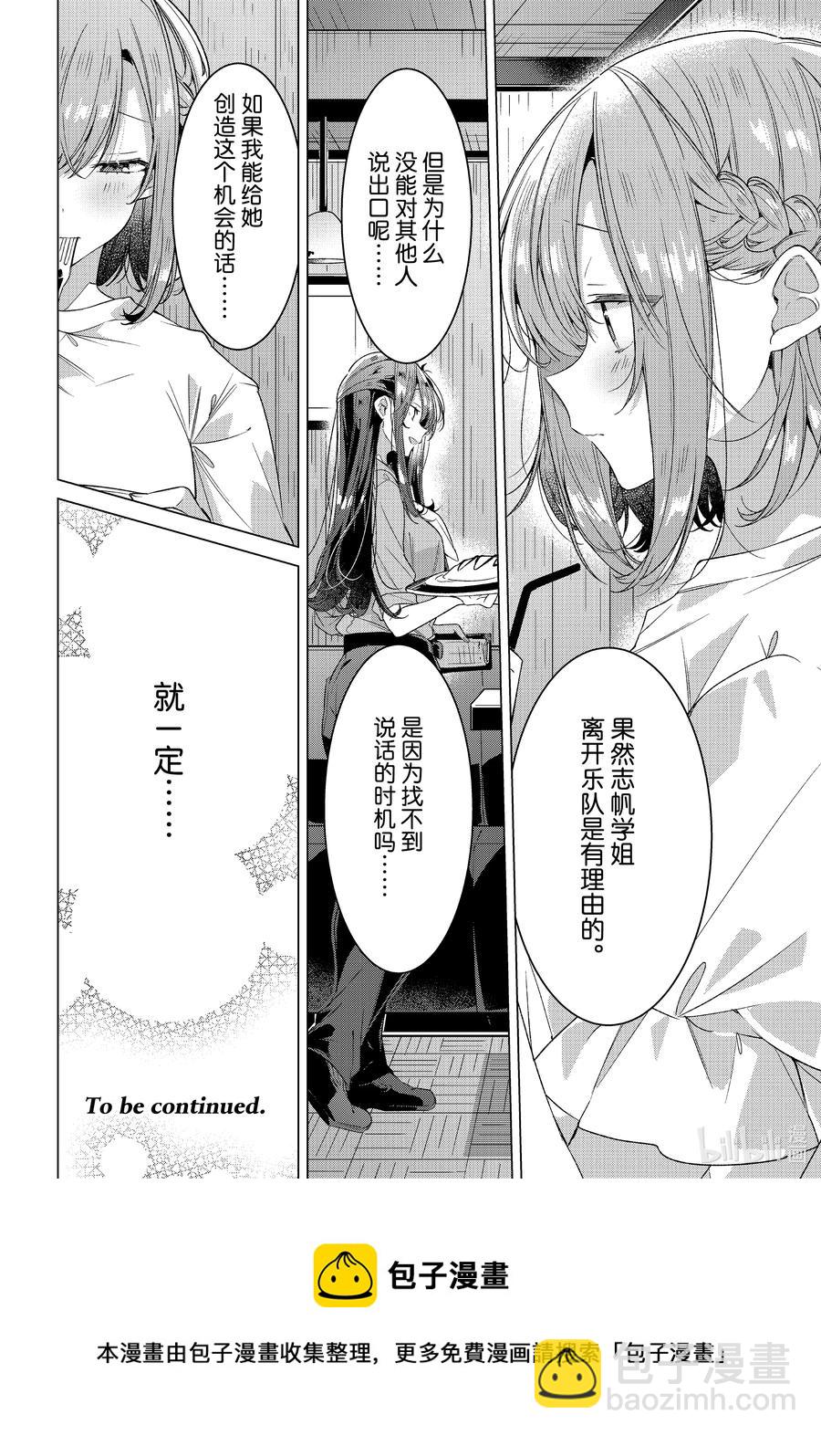 《恋语轻唱》25 曾经的梦想，与挚友的过往 第36页