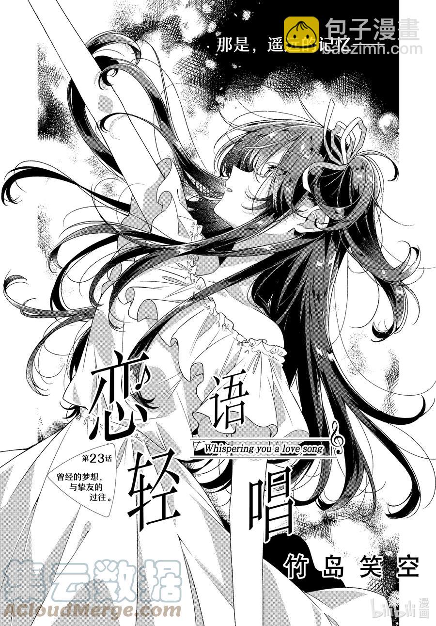 《恋语轻唱》25 曾经的梦想，与挚友的过往 第3页