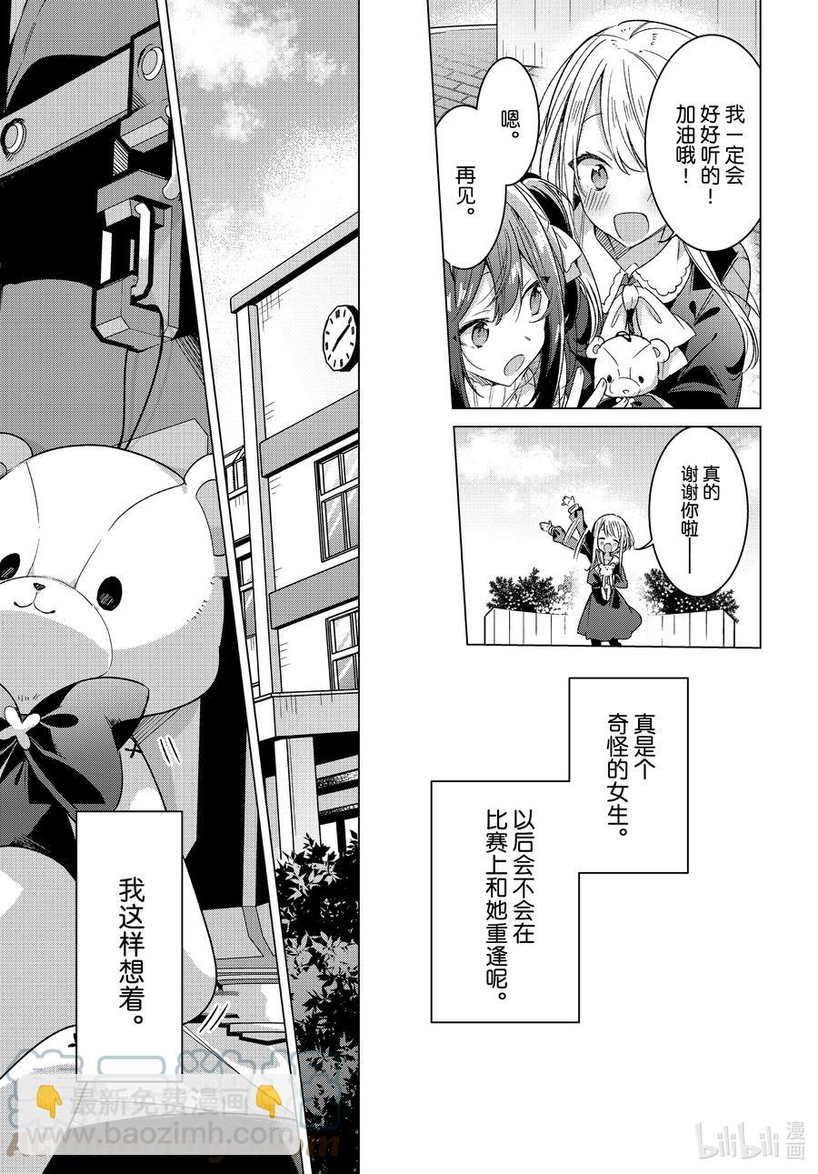 《恋语轻唱》25 曾经的梦想，与挚友的过往 第9页