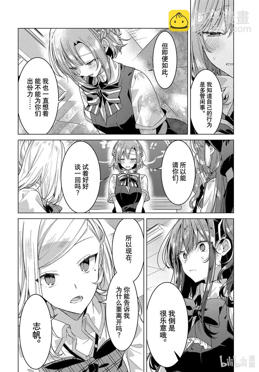 《恋语轻唱》26 计划，失败，风波。 第10页