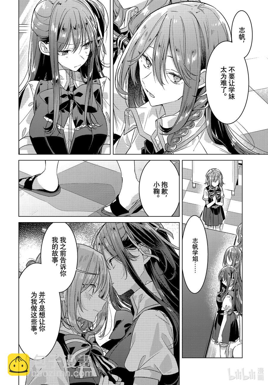 《恋语轻唱》26 计划，失败，风波。 第12页