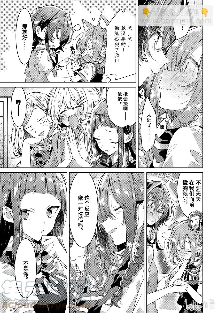 《恋语轻唱》26 计划，失败，风波。 第17页
