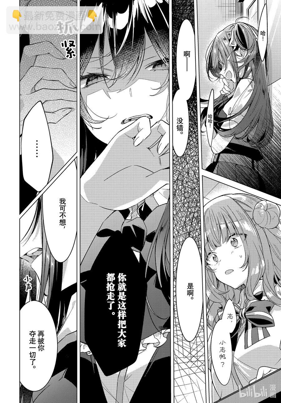 《恋语轻唱》26 计划，失败，风波。 第20页
