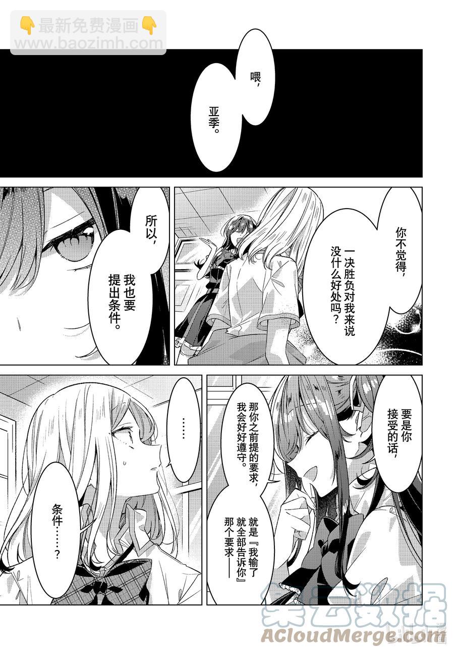《恋语轻唱》26 计划，失败，风波。 第21页