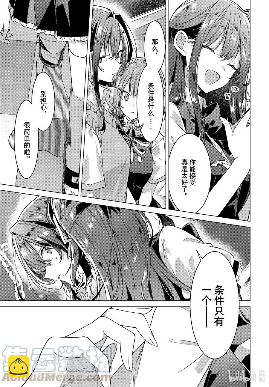 《恋语轻唱》26 计划，失败，风波。 第23页