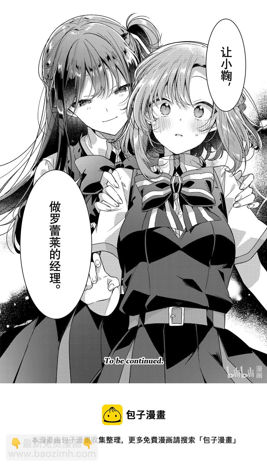 《恋语轻唱》26 计划，失败，风波。 第24页