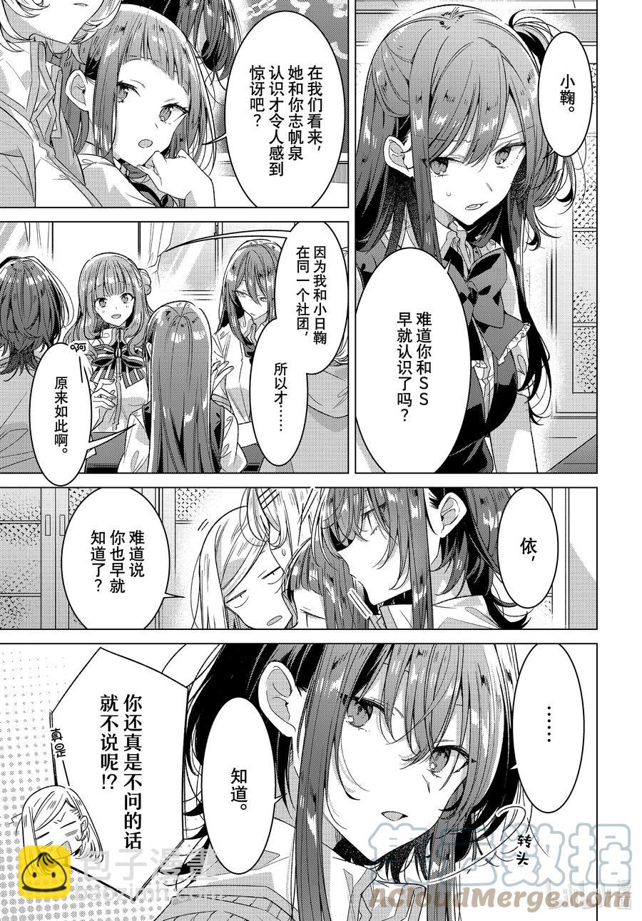 《恋语轻唱》26 计划，失败，风波。 第9页