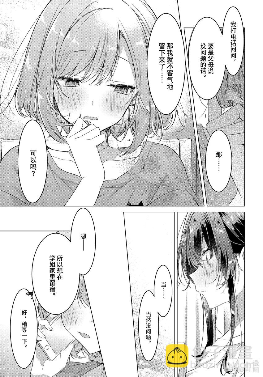 《恋语轻唱》32 恋人的吻，然后…… 第10页