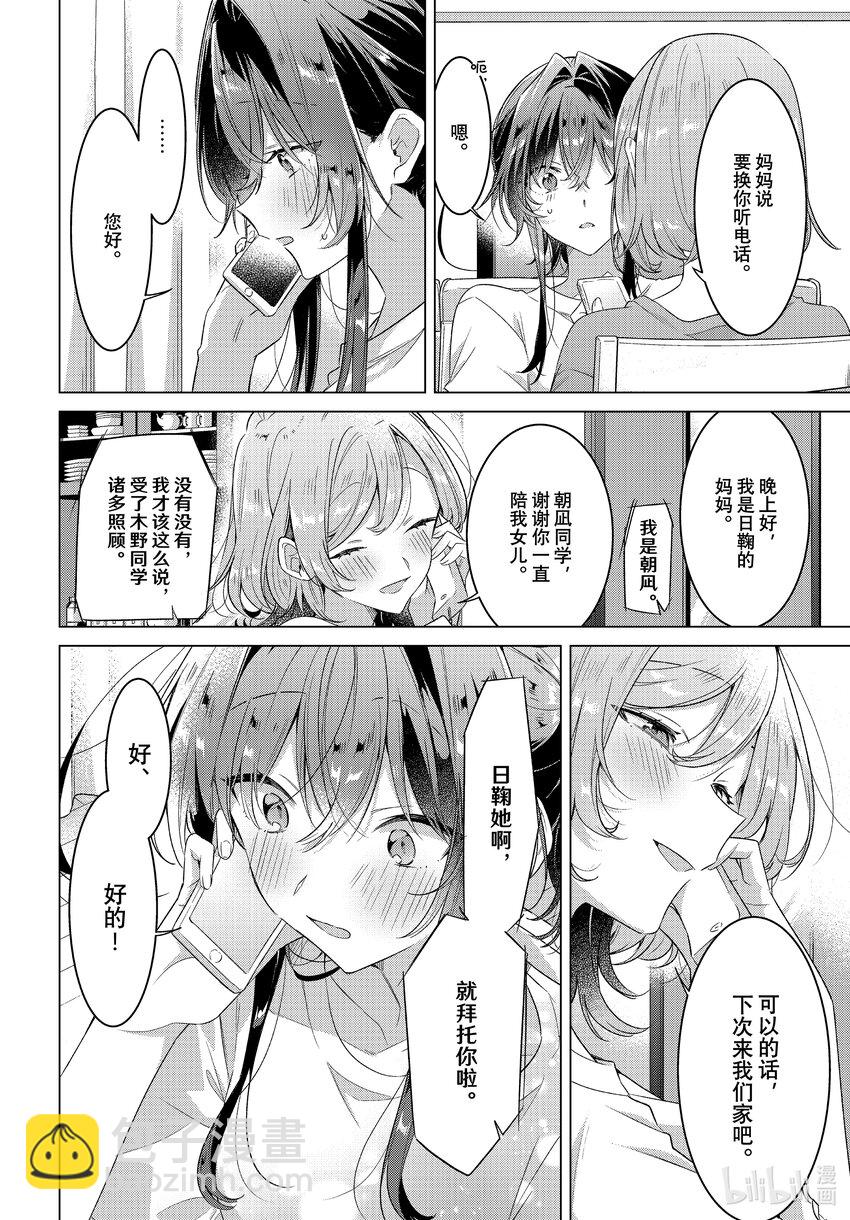 《恋语轻唱》32 恋人的吻，然后…… 第11页