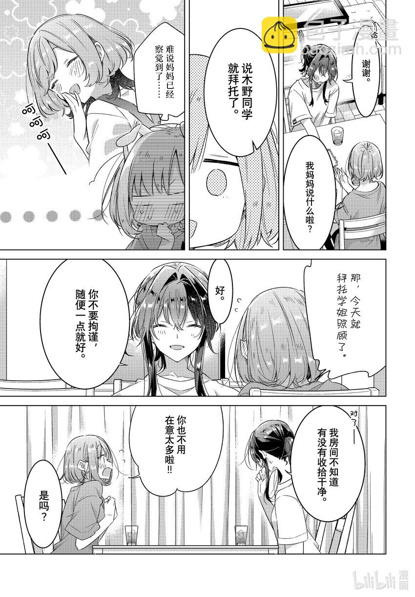 《恋语轻唱》32 恋人的吻，然后…… 第12页
