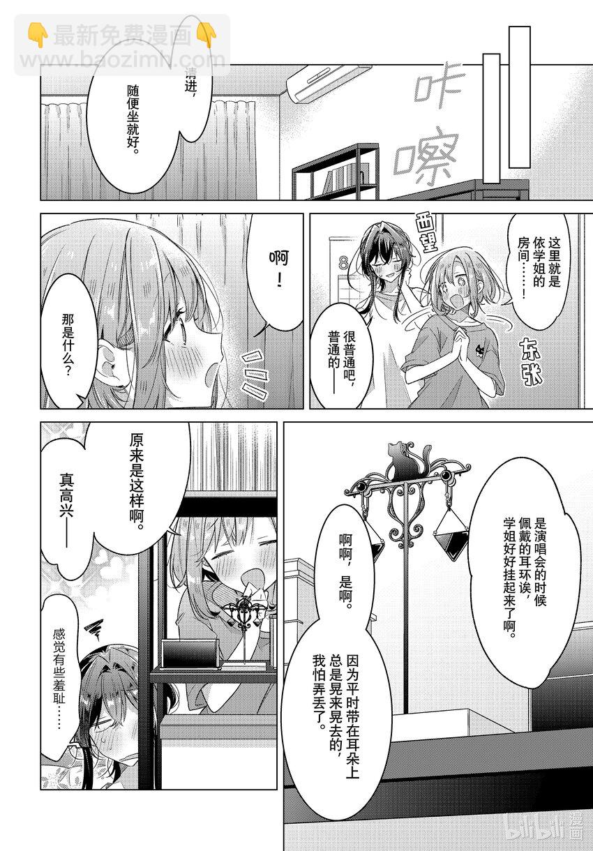 《恋语轻唱》32 恋人的吻，然后…… 第13页