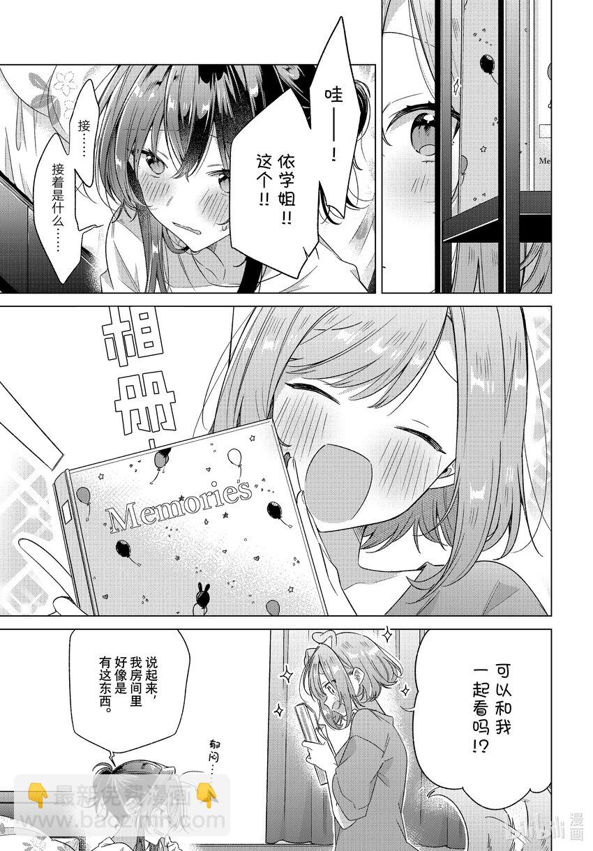 《恋语轻唱》32 恋人的吻，然后…… 第14页
