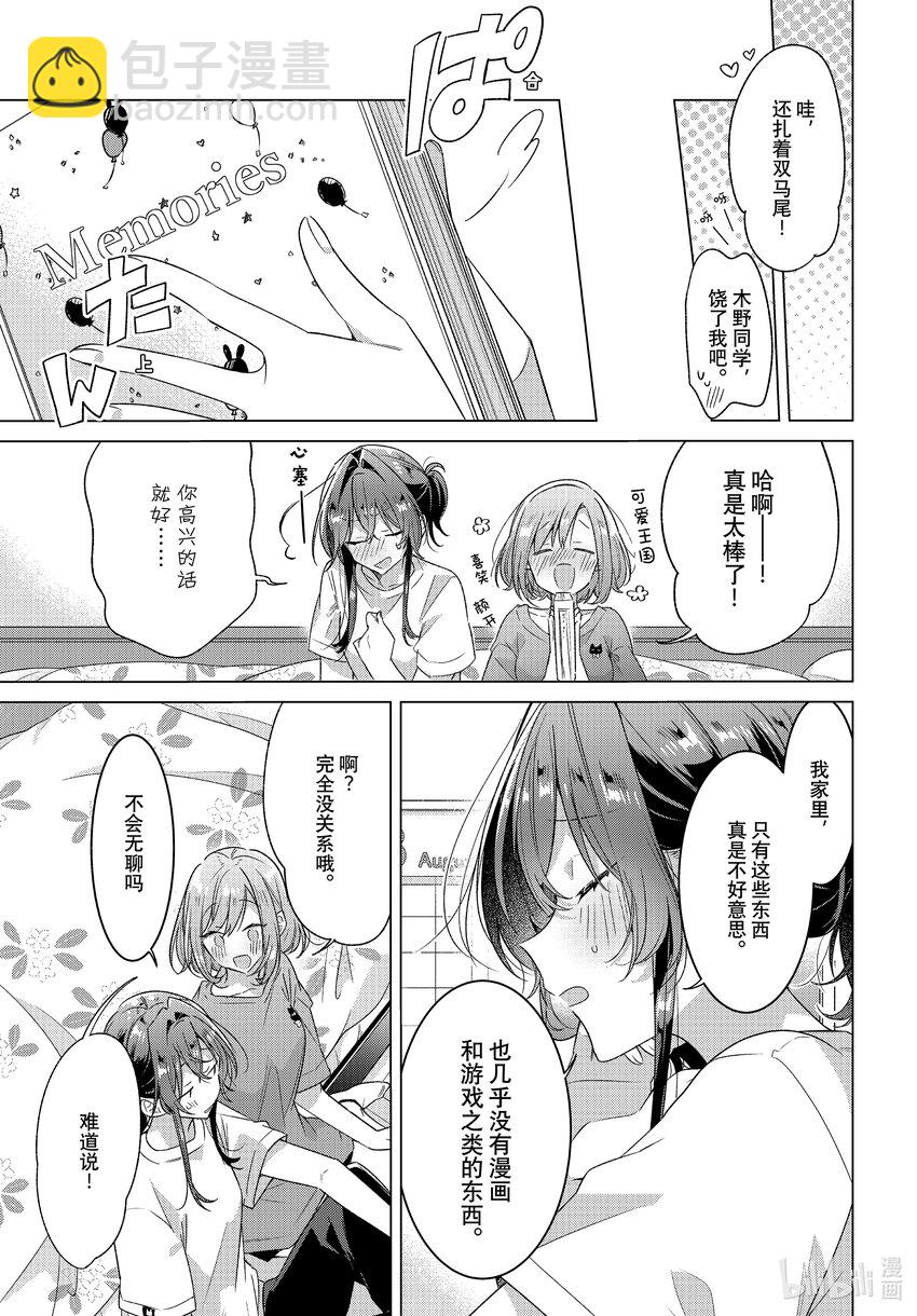 《恋语轻唱》32 恋人的吻，然后…… 第16页