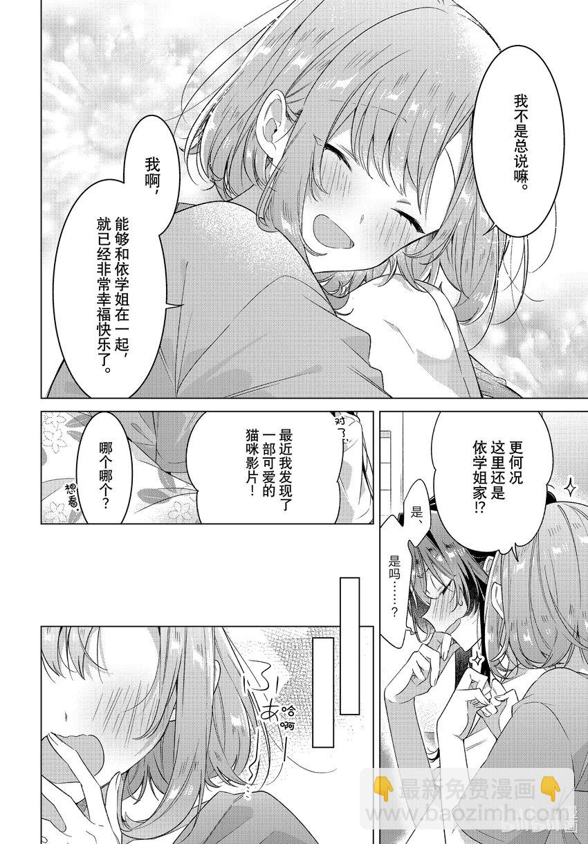 《恋语轻唱》32 恋人的吻，然后…… 第17页