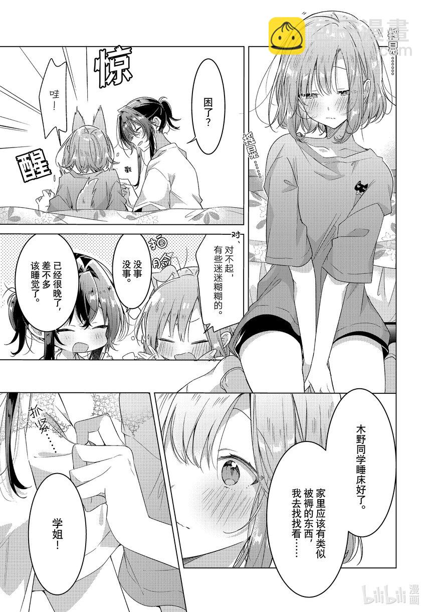 《恋语轻唱》32 恋人的吻，然后…… 第18页