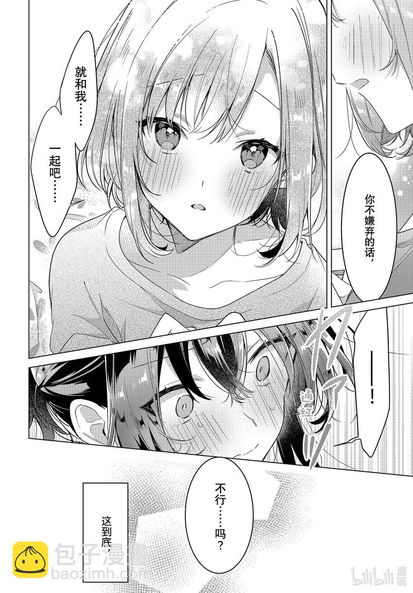《恋语轻唱》32 恋人的吻，然后…… 第19页