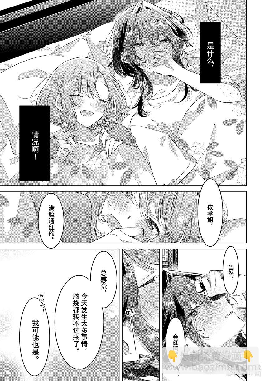 《恋语轻唱》32 恋人的吻，然后…… 第20页