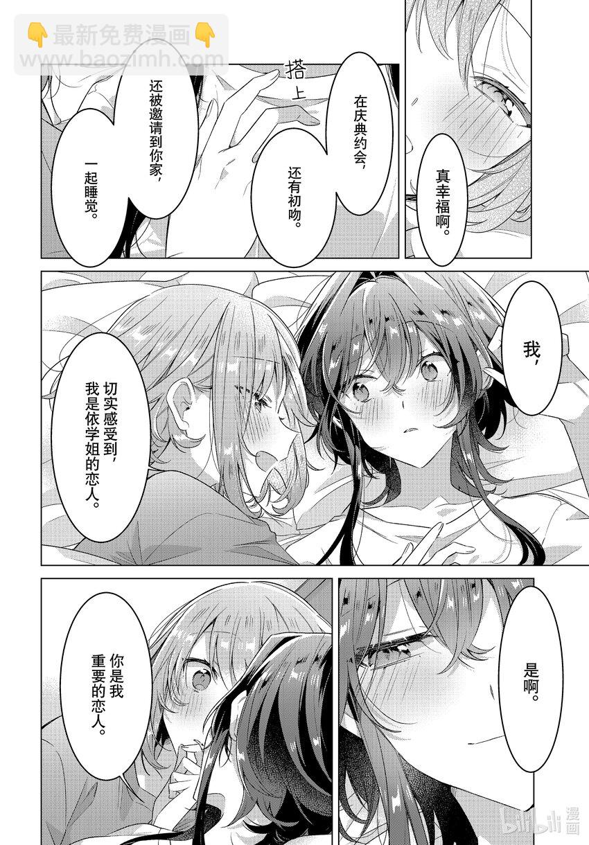 《恋语轻唱》32 恋人的吻，然后…… 第21页