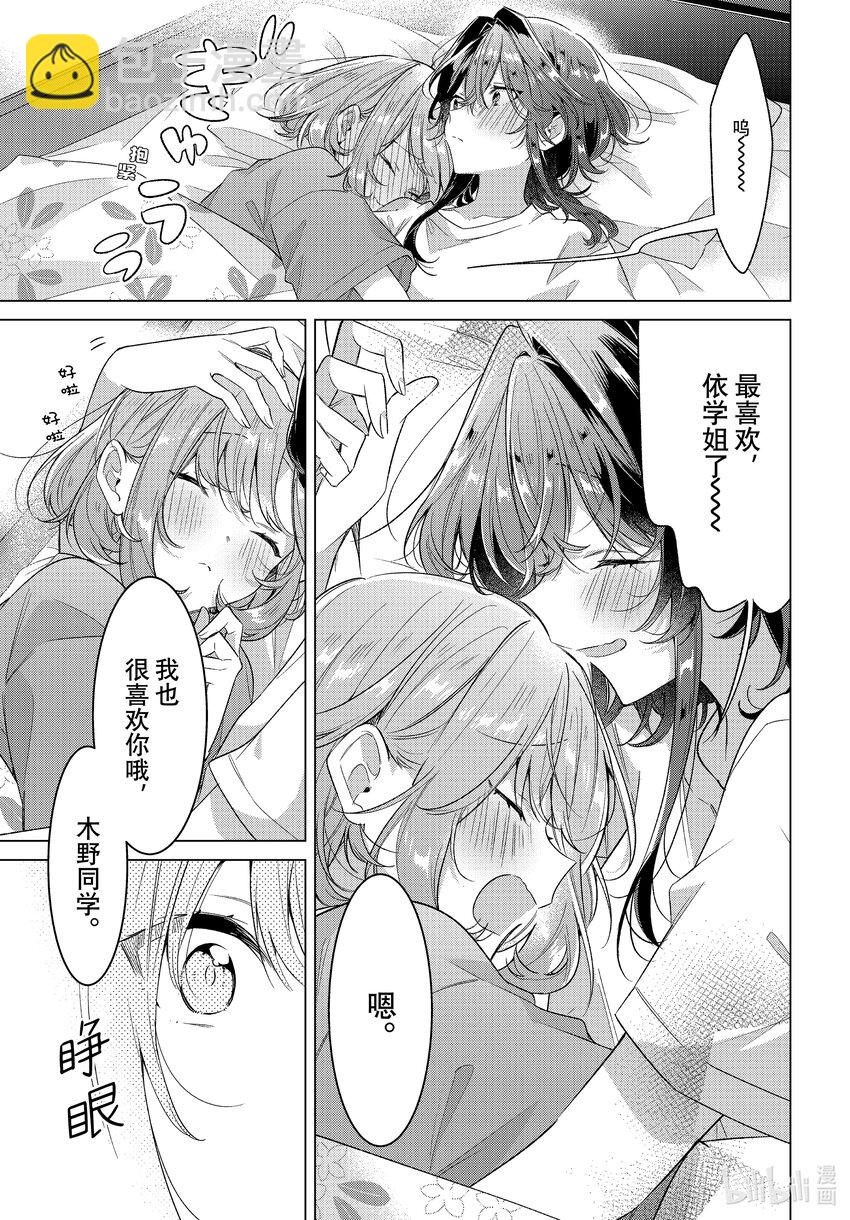 《恋语轻唱》32 恋人的吻，然后…… 第22页