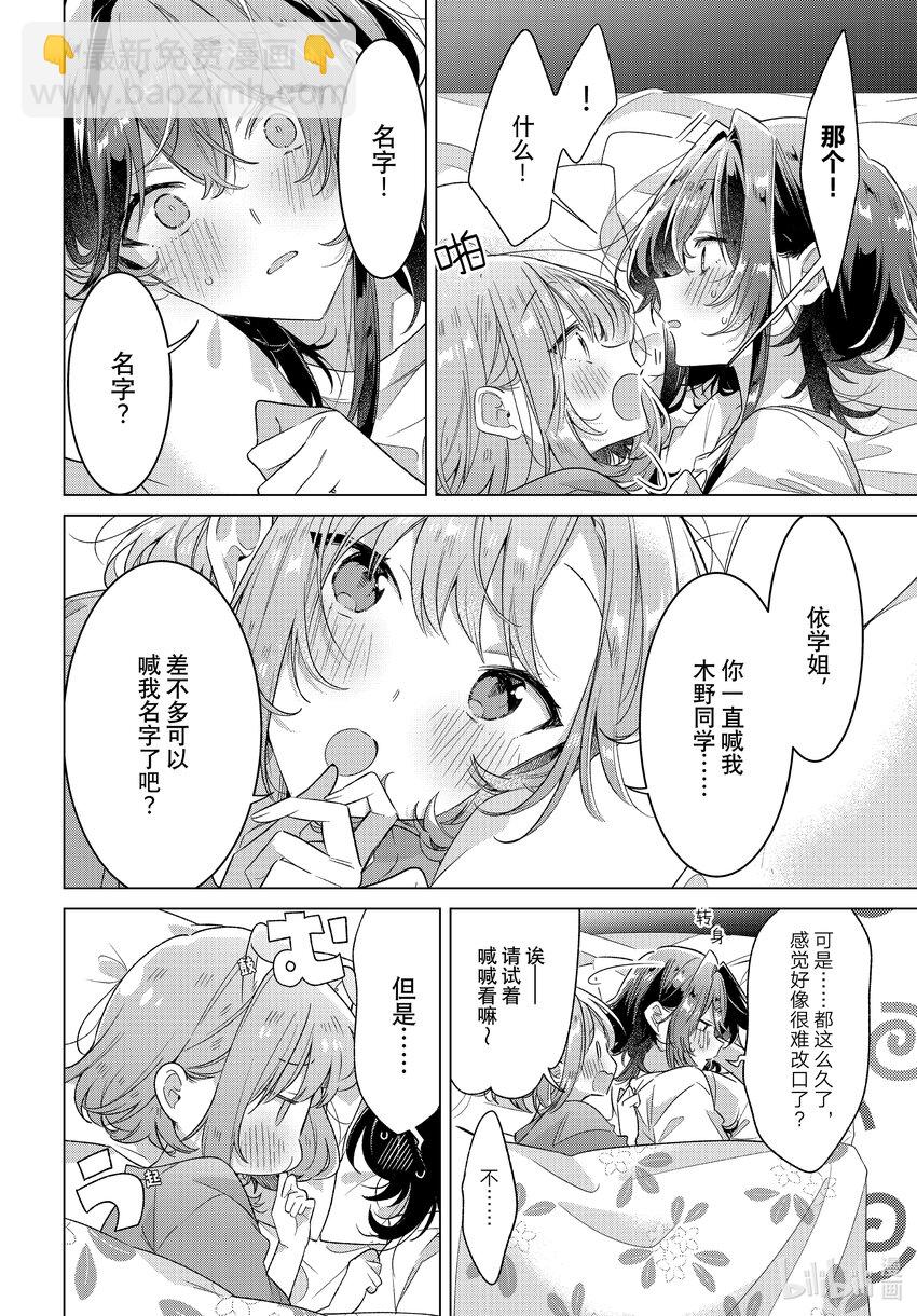 《恋语轻唱》32 恋人的吻，然后…… 第23页