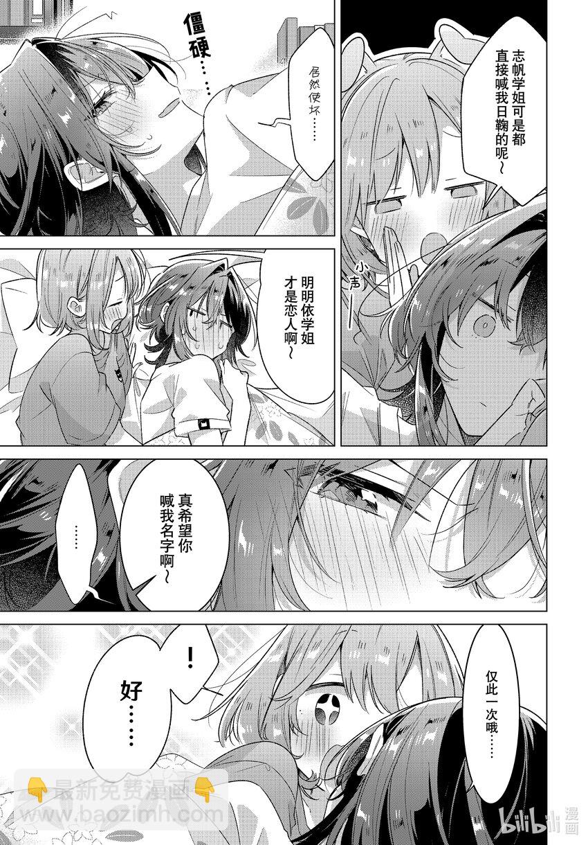 《恋语轻唱》32 恋人的吻，然后…… 第24页