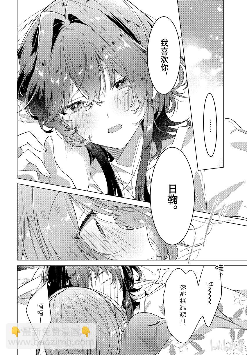 《恋语轻唱》32 恋人的吻，然后…… 第25页