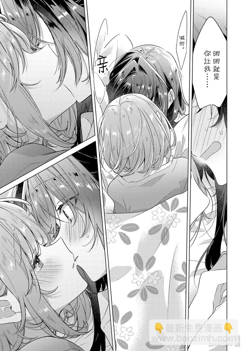 《恋语轻唱》32 恋人的吻，然后…… 第26页