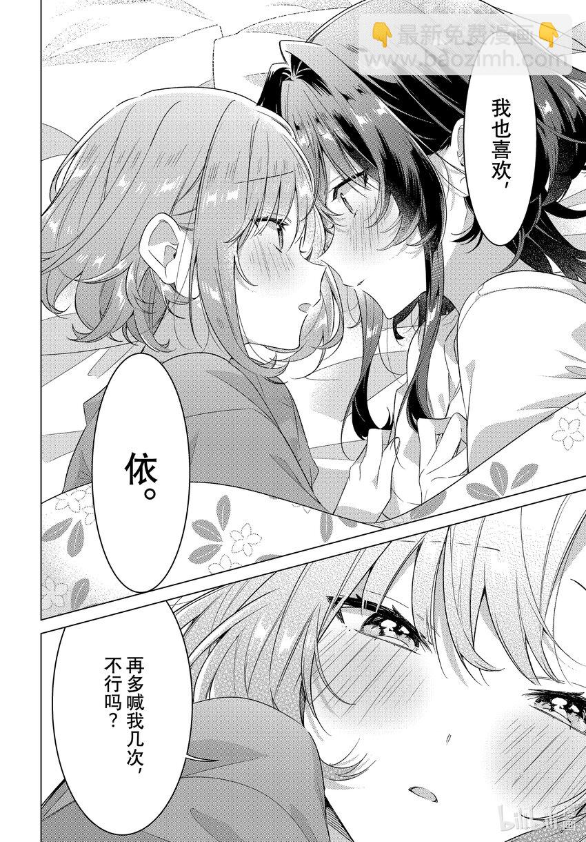 《恋语轻唱》32 恋人的吻，然后…… 第27页