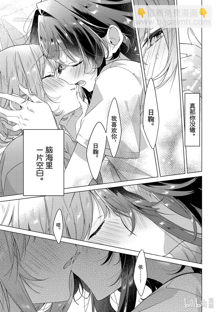《恋语轻唱》32 恋人的吻，然后…… 第28页