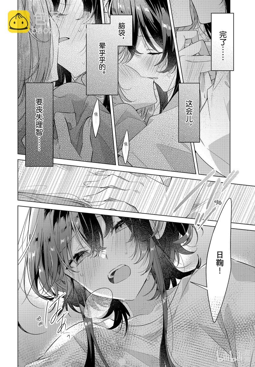 《恋语轻唱》32 恋人的吻，然后…… 第29页