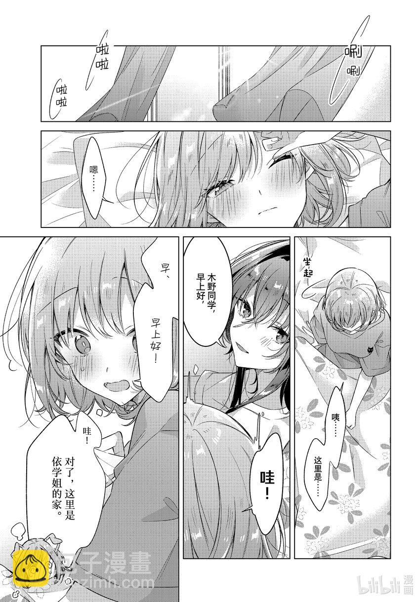 《恋语轻唱》32 恋人的吻，然后…… 第32页