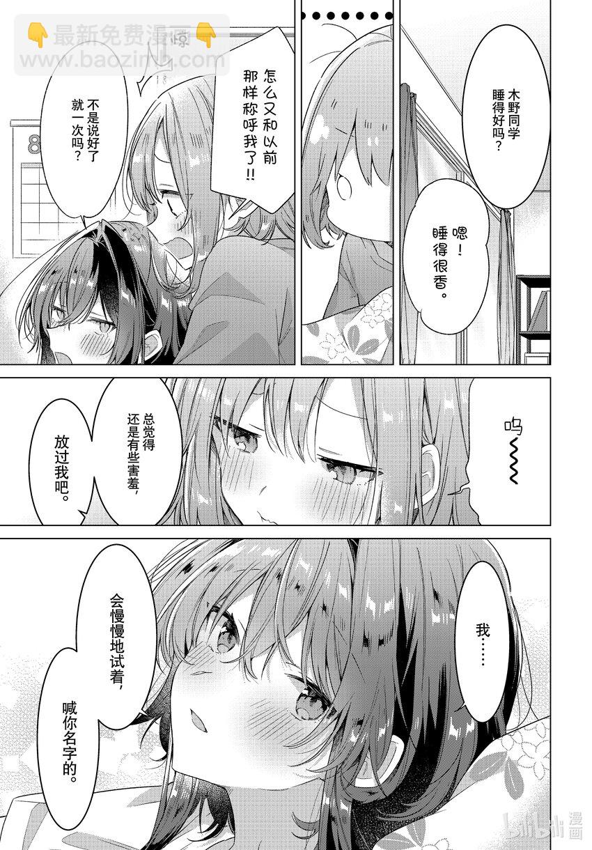 《恋语轻唱》32 恋人的吻，然后…… 第34页