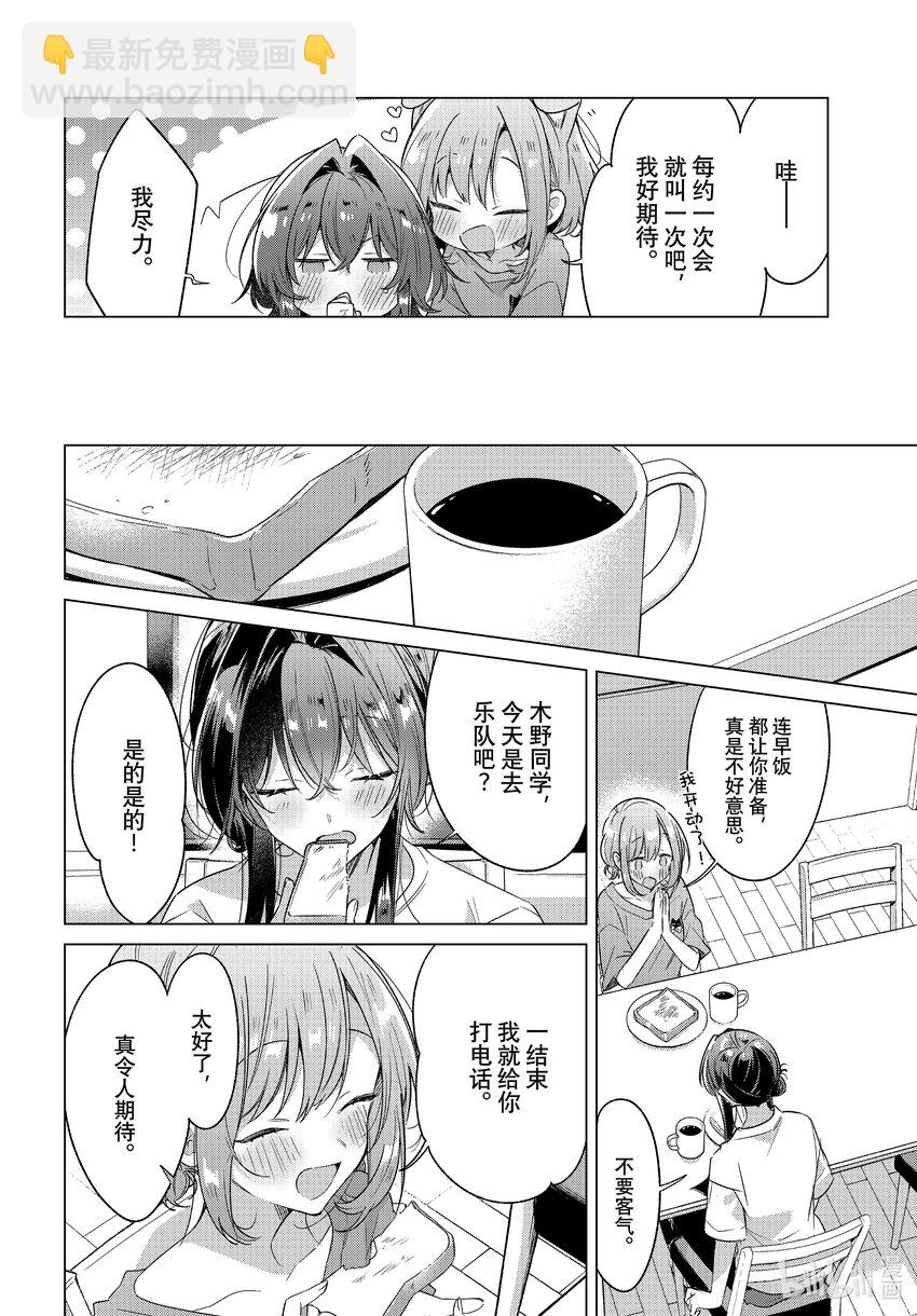 《恋语轻唱》32 恋人的吻，然后…… 第35页