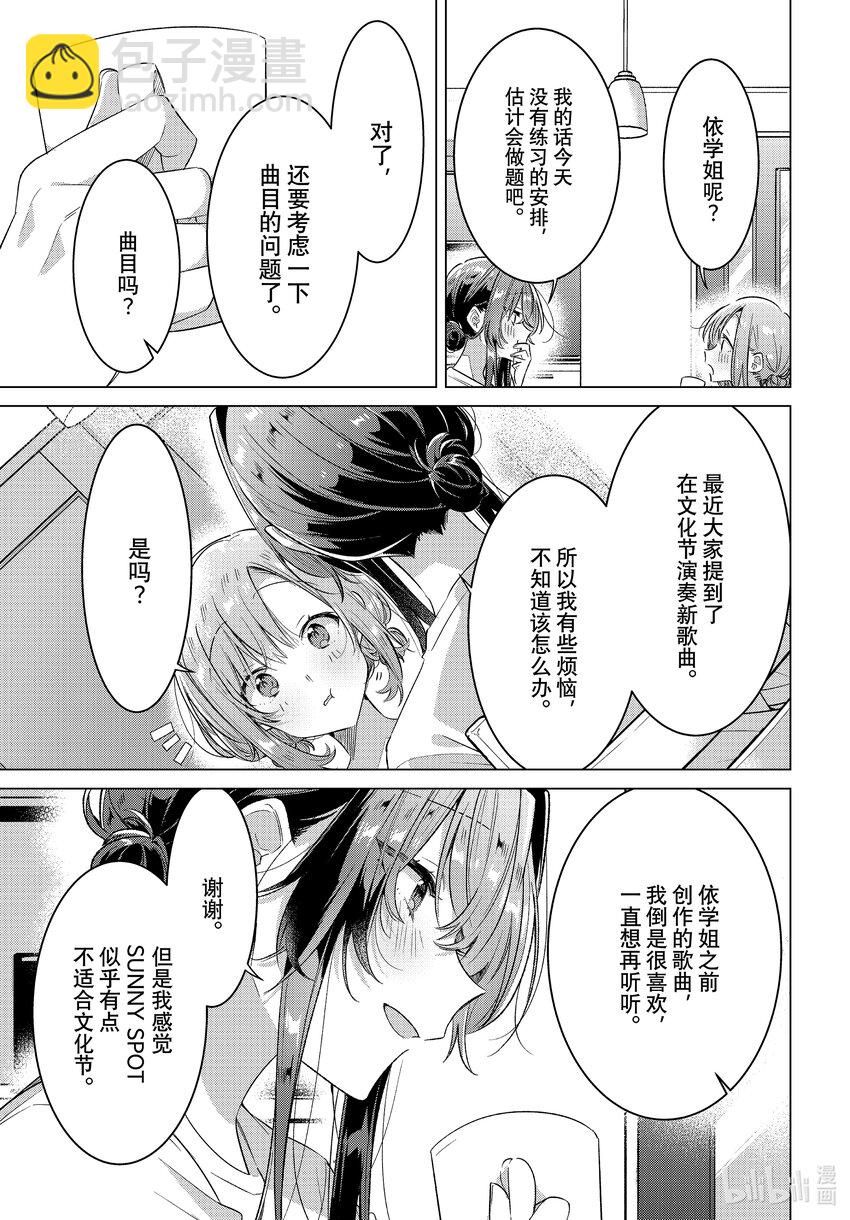 《恋语轻唱》32 恋人的吻，然后…… 第36页