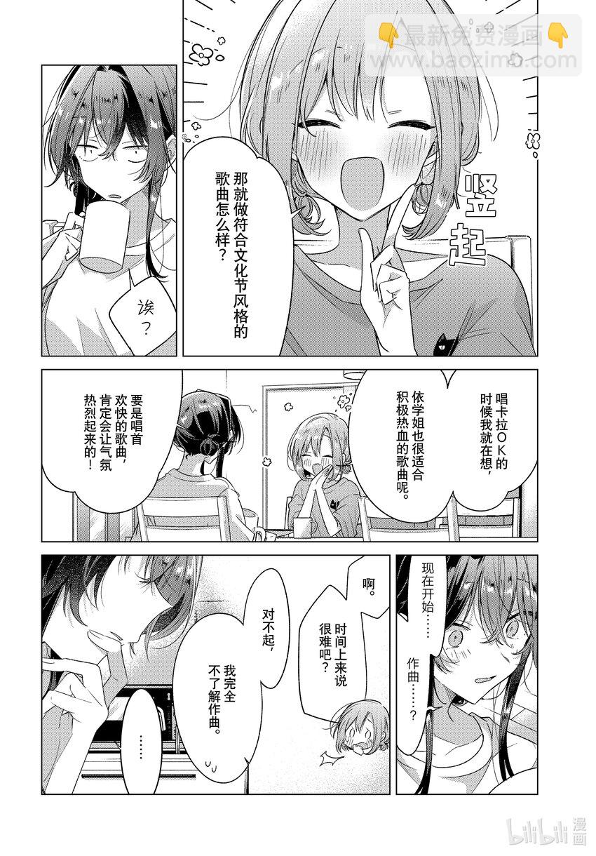 《恋语轻唱》32 恋人的吻，然后…… 第37页