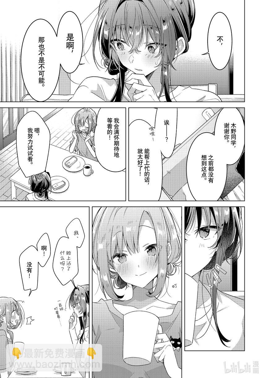 《恋语轻唱》32 恋人的吻，然后…… 第38页